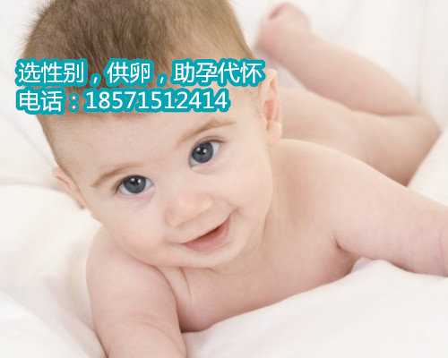 北京有供卵医院吗包成功为您提供个性化的代怀孕育方案